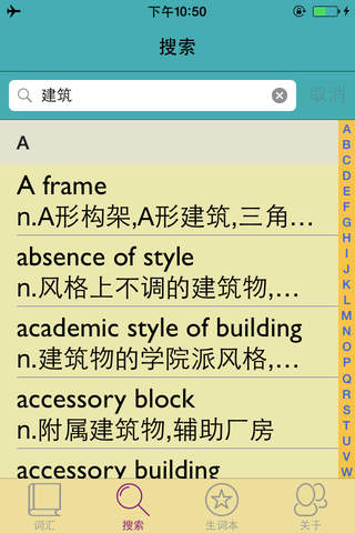 建筑学英汉汉英词典-12万离线词汇可发音 - náhled