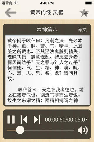 黄帝内经·灵枢 全集(共八十一篇 )－有声读物 - náhled