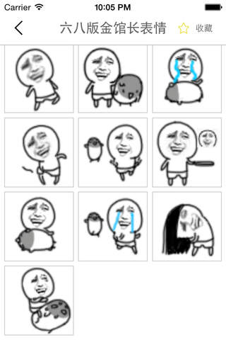 暴走漫画表情 - 搞笑表情合集 - náhled