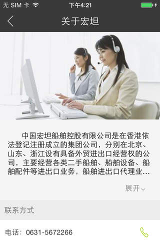 中国船舶交易网 - náhled