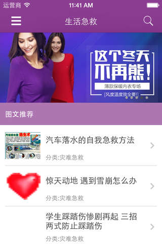 生活急救 - 应急救护小知识大全 - náhled