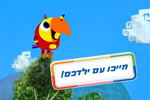 משחקים עם תוכי מצחיק: כיף לתינוק - náhled