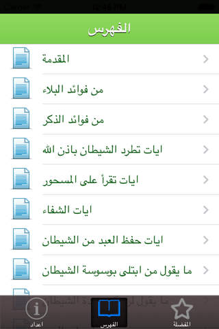 الرقى الشرعية - náhled