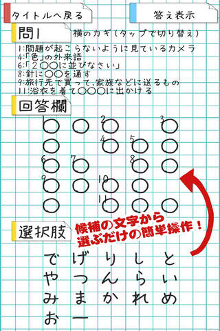 クロスワードテスト - náhled