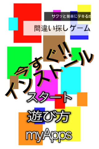 新　間違い探しゲーム ~無料で人気~ - náhled