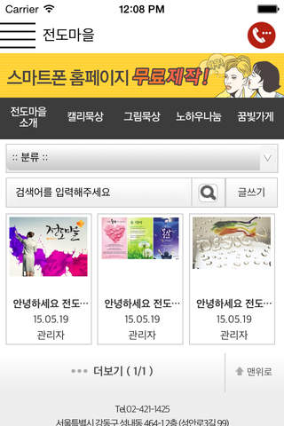 전도마을 - náhled
