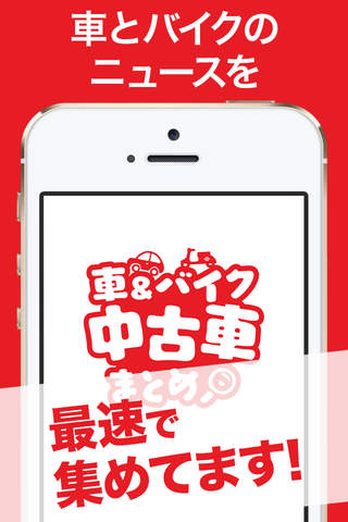 車とバイクまとめ 新車から最安値中古車まで情報満載 - náhled