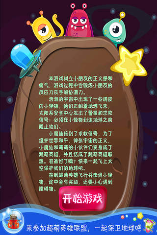 超萌英雄联盟之小魔仙 早教 儿童游戏 - náhled