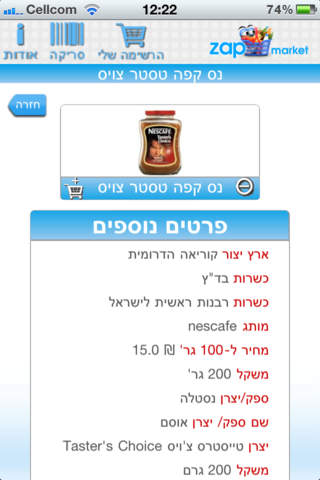 Zap Market – זאפ מרקט – השוואת מחירים של מוצרים בר - náhled