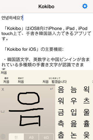 Kokibo | 手書き韓国語キーボード - náhled