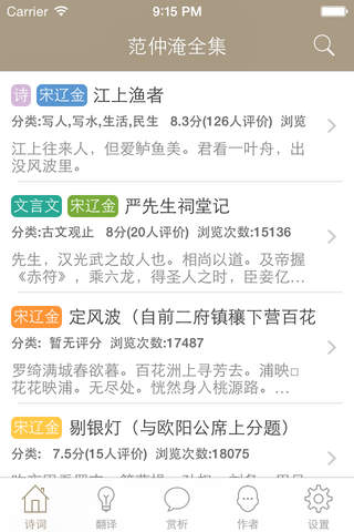 范仲淹全集  - 范仲淹古诗文全集翻译鉴赏大全 - náhled