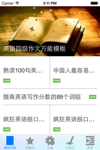英语学习通 - náhled