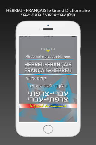 HÉBREU - FRANÇAIS Grand Dictionary  Prolog - náhled