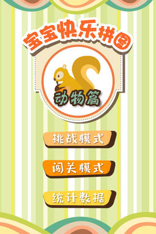 宝宝快乐拼图-动物篇 - náhled