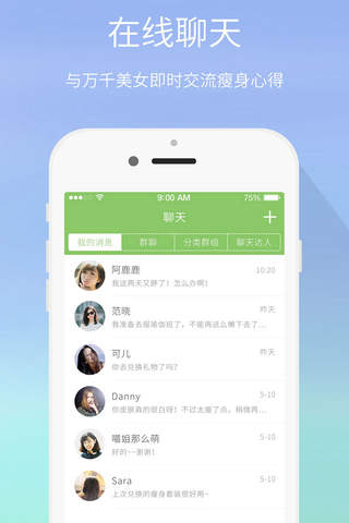 每日一瘦 - 我的移动健身瘦身教练 - náhled