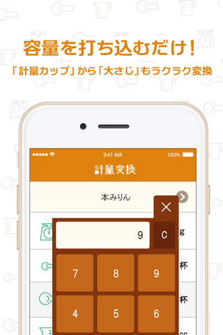 計量変換 - náhled