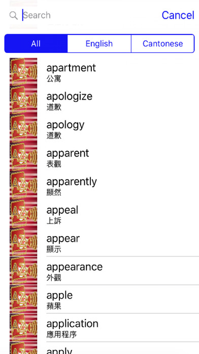 Cantonese Chinese Dictionary GoldEdition screenshot 4