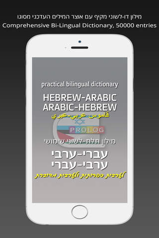 HEBREW - ARABIC v.v. Dictionary | Prolog - náhled
