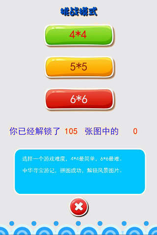 大中华寻宝游记-北京篇 - náhled