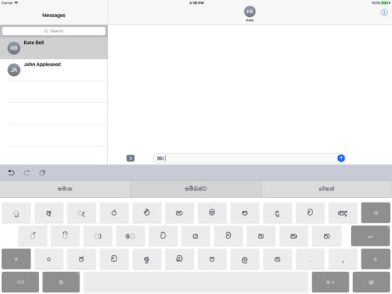 Sinhala QWERTY keyboard screenshot 5