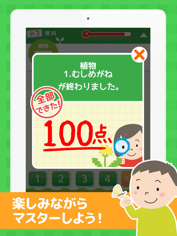 小3理科 楽しく学ぼう小学理科 Apps 148apps