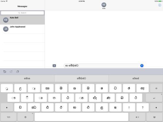 Sinhala QWERTY keyboard screenshot 6