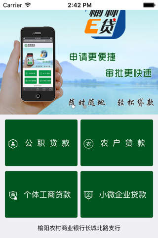 榆林榆阳E贷 - náhled