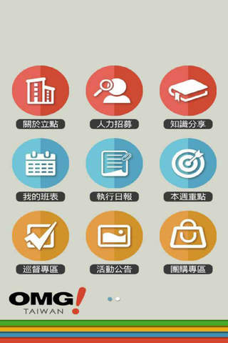 立點行動APP - náhled