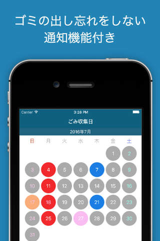 ごみの日通知　無料版 - náhled