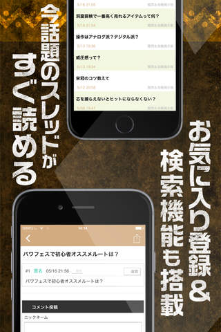 攻略掲示板アプリ for 実況パワフルプロ野球2016（パワプロ2016） - náhled