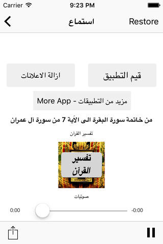 تفسير و شرح القرآن الكريم  : للشيخ محمد متولي الشع - náhled