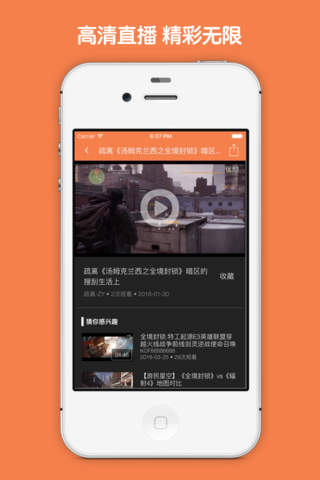 视频直播盒子 For 汤姆克兰西：全境封锁 - náhled