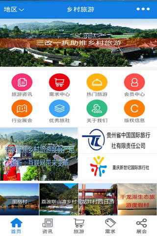 乡村旅游-中国最大的乡村旅游信息平台 - náhled