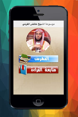 موسوعة خطب عائض القرني - náhled