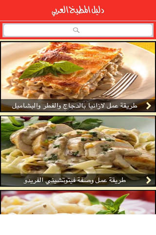 دليل المطبخ العربي - náhled