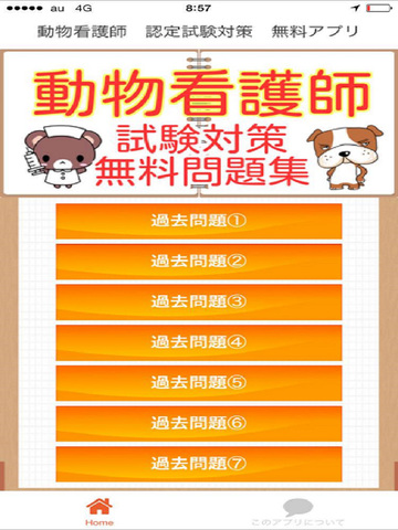 動物看護師　過去問題集 - náhled
