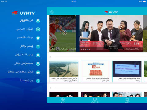 中国维吾尔语网络电视台－UYNTV HD - náhled