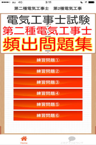 第二種電気工事士 頻出問題集 - náhled
