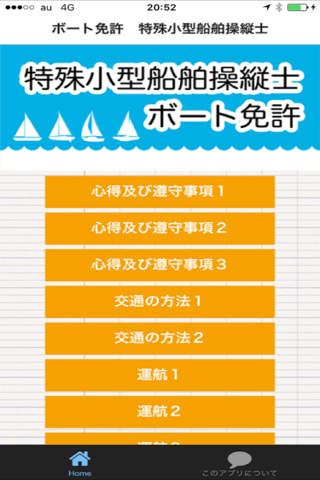 ボート免許　特殊小型船舶操縦士 - náhled