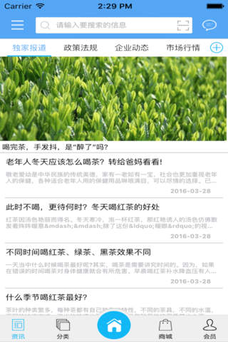 中国茶叶批发行业 - náhled
