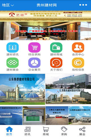 贵州建材网-贵州最大的建材信息平台 - náhled