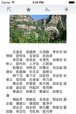 弟子规-国学经典三言韵文 - náhled