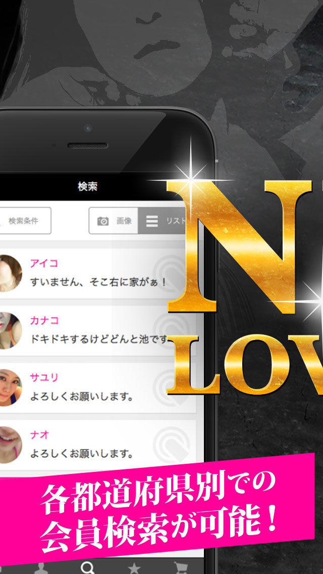 Nh Lover ニューハーフとの出会いチャットsns Apps 148apps