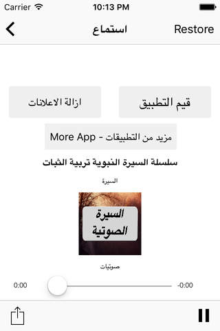 سيرة محمد رسول الله  MP3 السيرة النبوية الصوتية ال - náhled