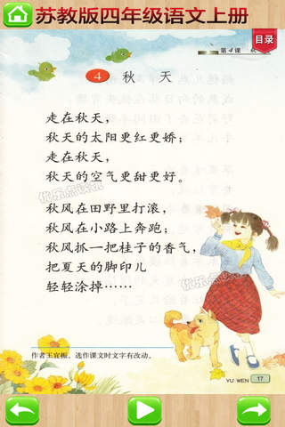开心点读课本-苏教版小学语文四年级上册有声点读教材 - náhled