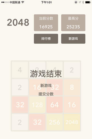2048 - 好玩的消除游戏 - náhled