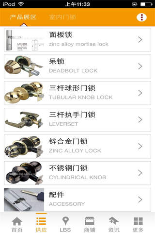 五金锁具网 - náhled