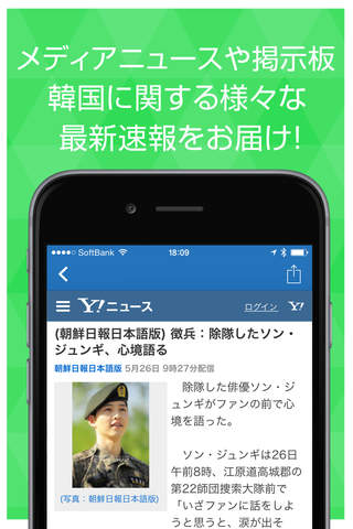 ニュースまとめ速報 for 韓国 - náhled