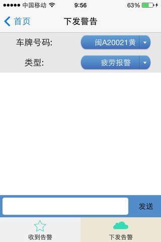 安全行车助手-监控员端 - náhled