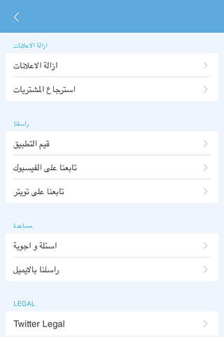 قفل و تكرار مع كلمة سر و بصمة نسخة تطبيق تويتر - náhled